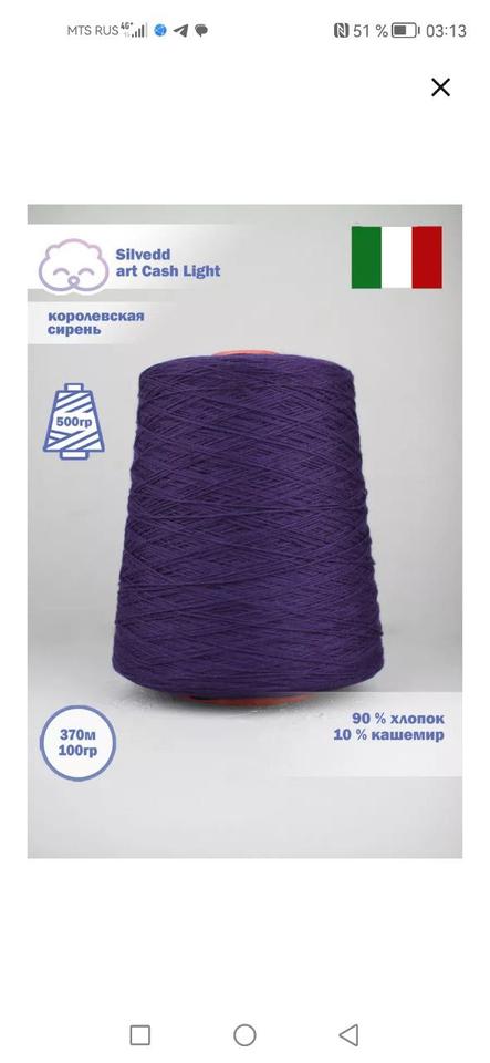 Королевская сирень хлопок+кашемир