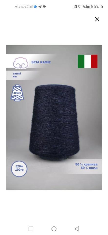 Синий кит крапива+шёлк тусса