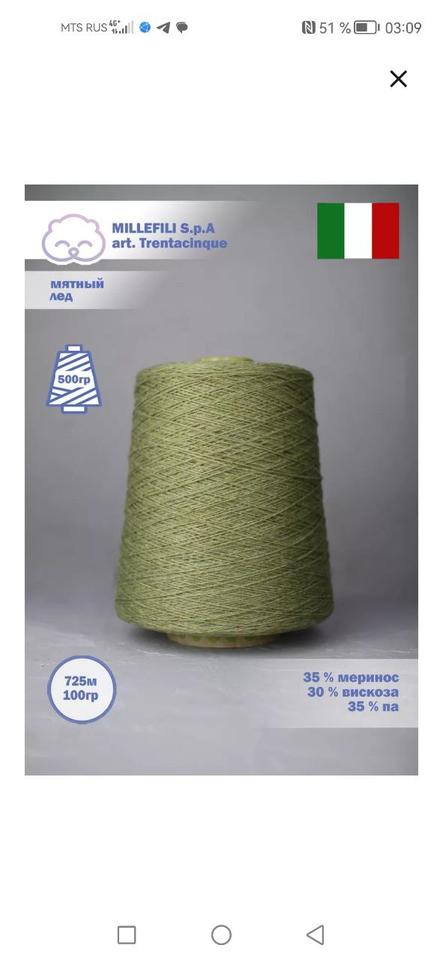 Мятный лёд "35" трэнквэчинквэ