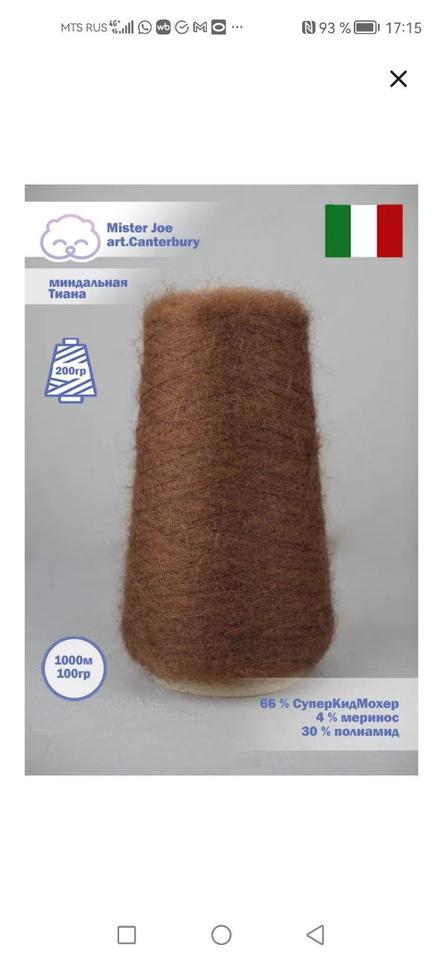 Миндальная Тиана мохер 2шт