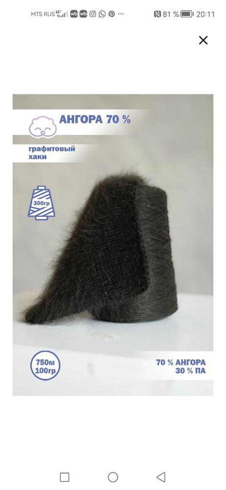 Графитовый хаки ангора70 2шт