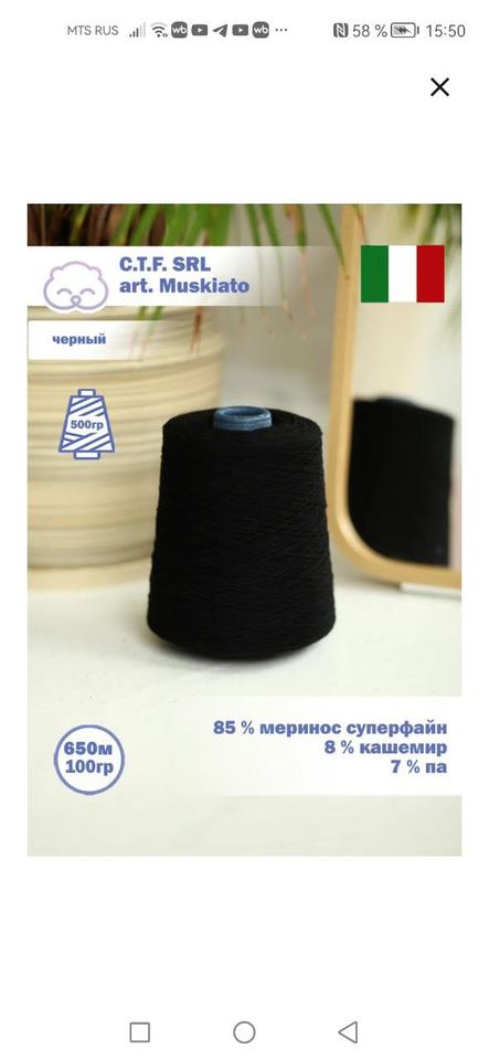 Черный мускиато