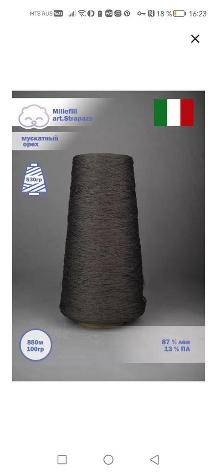 Мускатный орех лен/п/а 880м