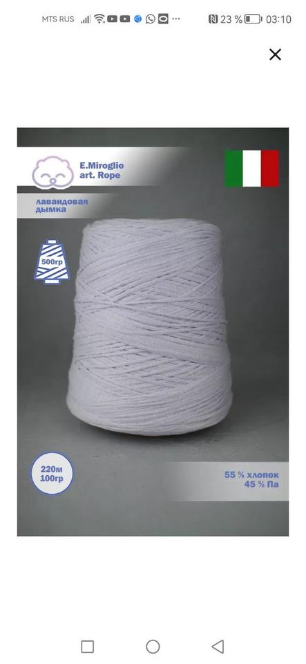 Лавандовая дымка хлопок-шнурок