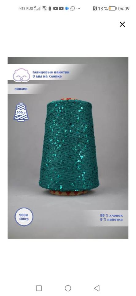 Хлопок с пайетками 3 мм павлин (изумруд)