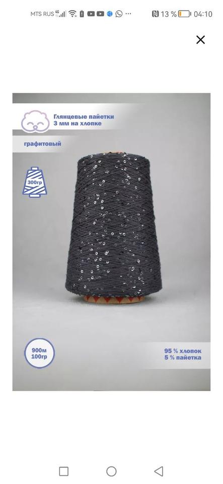 Хлопок с пайетками 3 мм графит