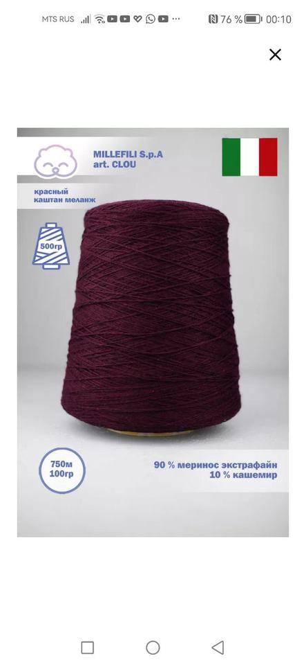 Красный каштан меланж Клоу