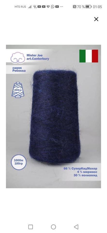 Синяя Ребекка мохер