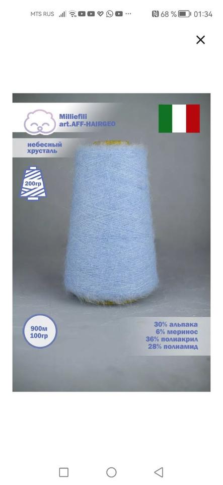 Небесный хрусталь альпака